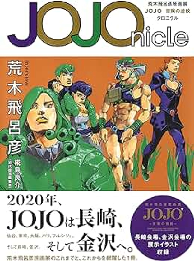 JOJONICLE (ARTBOOK VO JAPONAIS)