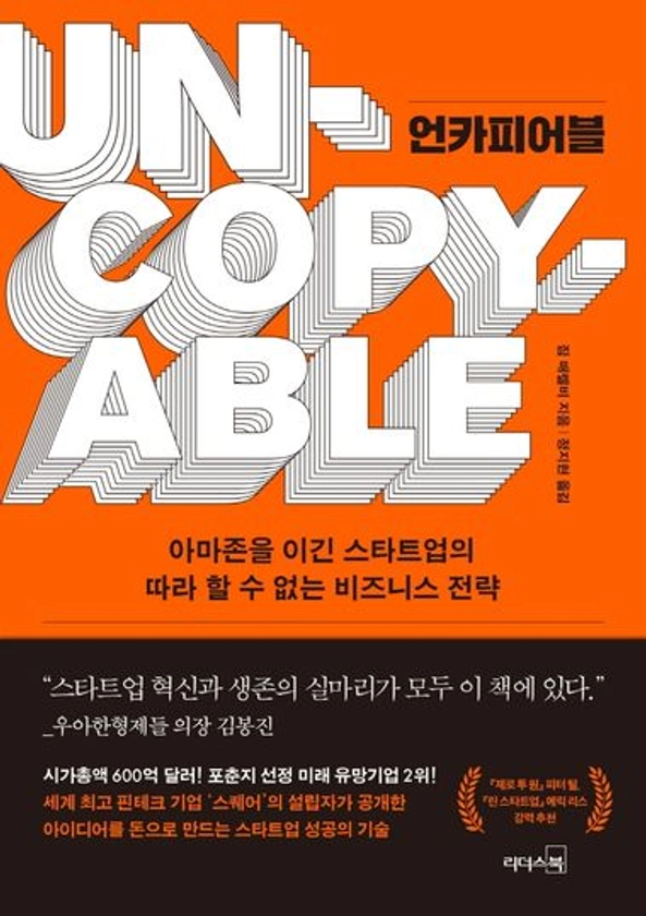 언카피어블 | 짐 매켈비 | 리더스북- 교보ebook