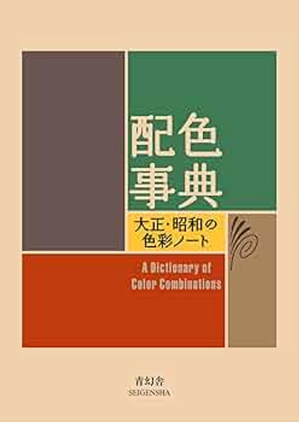 A Dictionary of Color Combinations