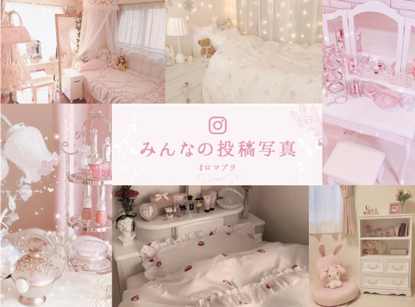 かわいいお姫様系インテリア家具・雑貨の通販｜ロマプリ・ロマンティックプリンセス