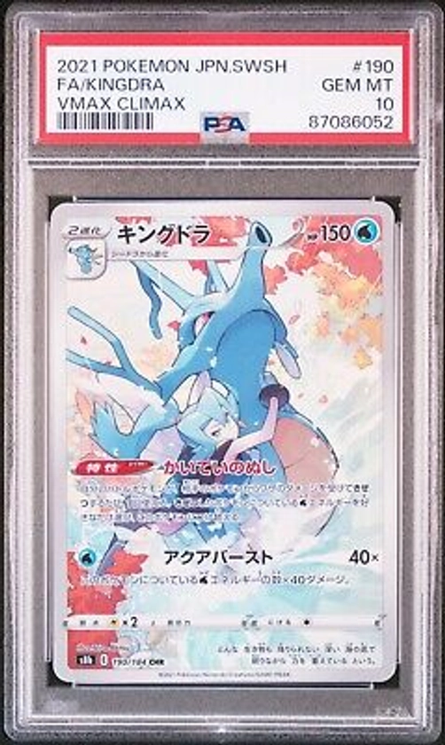 PSA 10 Kingdra 2021 CHR VMAX Climax JAPANESE Pokemon Card 190/184 s8b
