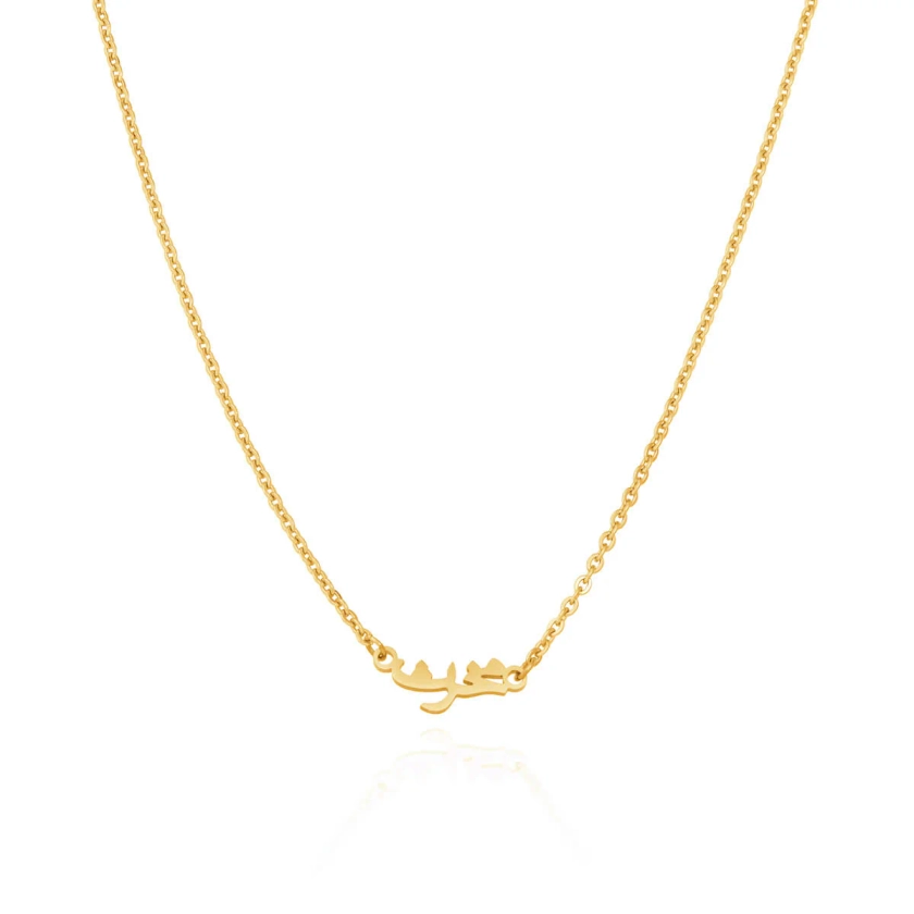 Mini Arabic Name Necklace (Gold)