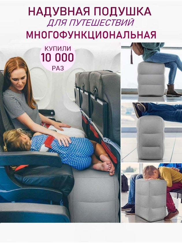 Подушка для путешествий надувная детская для ног в самолет Nappa. 14801728 купить за 998 ₽ в интернет-магазине Wildberries