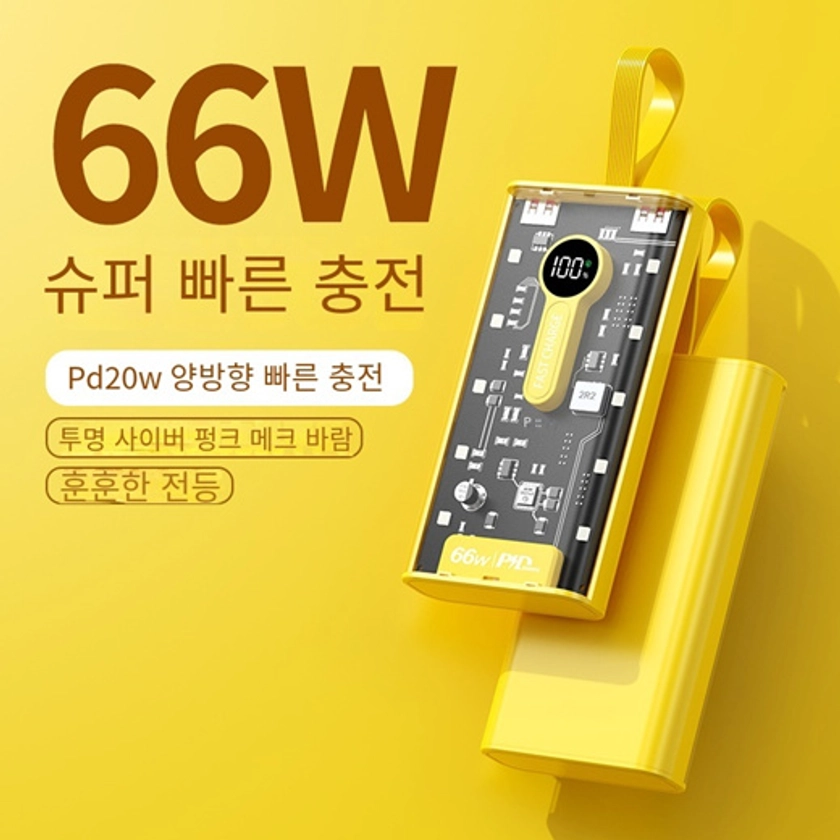 [17,840원]66W 초고속 보조 배터리는 유선 20000mAh 대용량 선물 투명 보조 배터리와 함께 제공됩니다