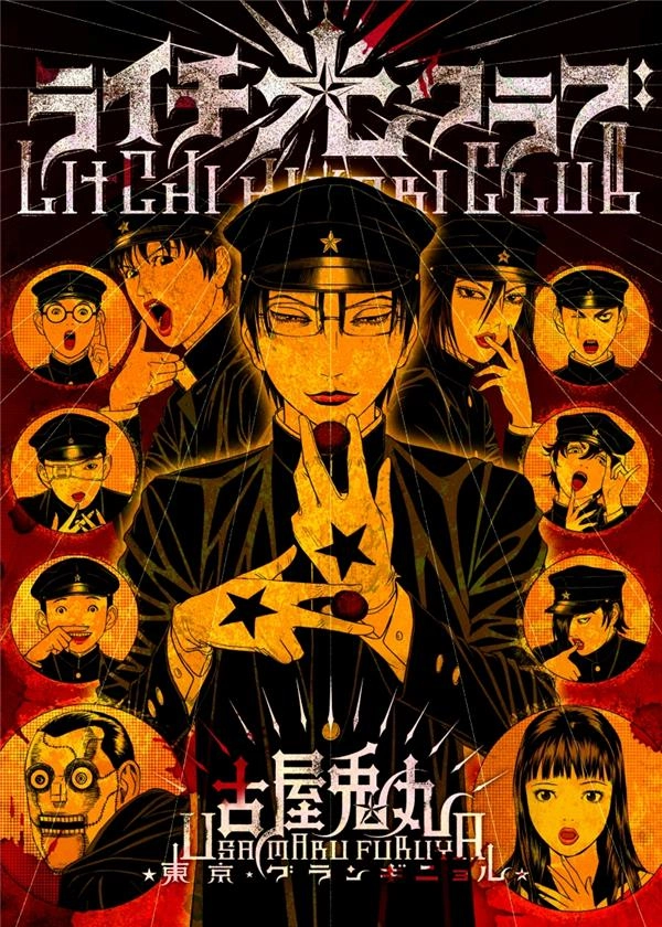 Litchi hikari club