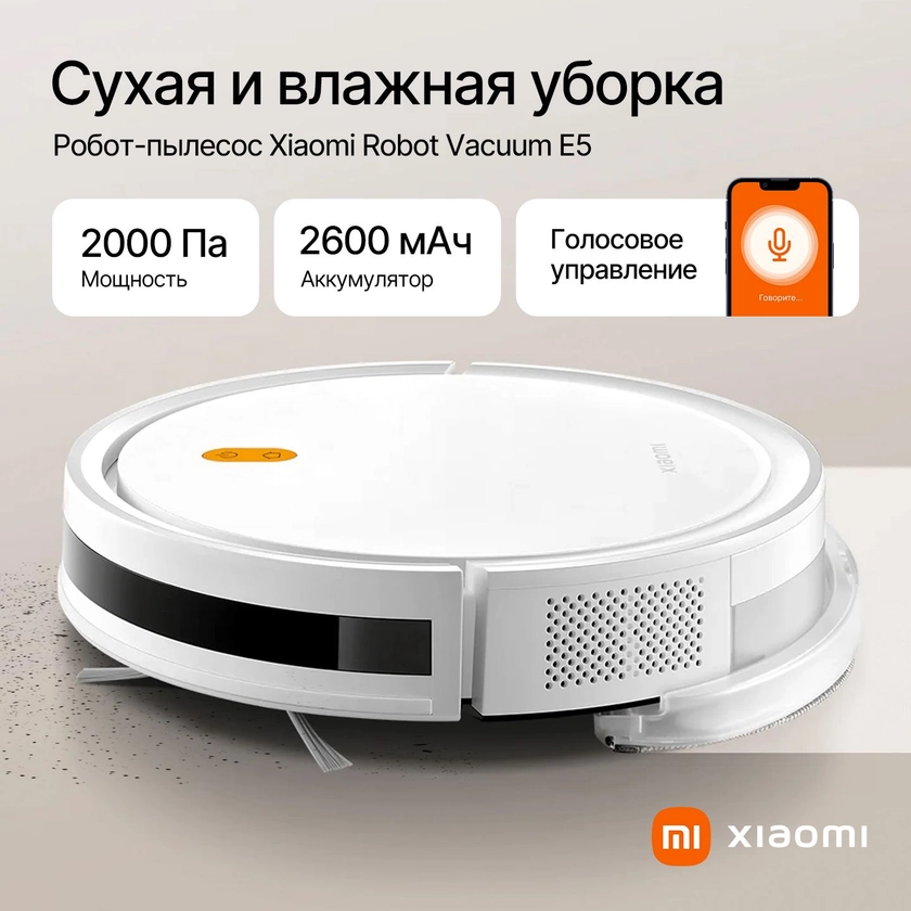 Робот-пылесос Xiaomi Mijia Robot Vacuum E5 (CDZC108), Глобальная версия