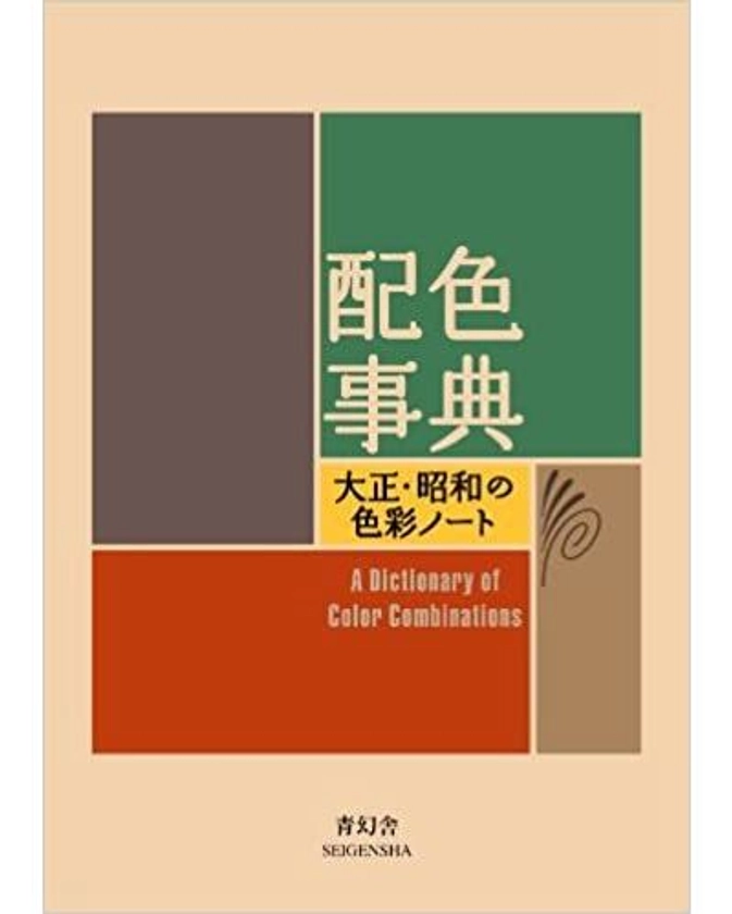 A Dictionary Of Color Combinations : Edition bilingue anglais-japonais Tome 1