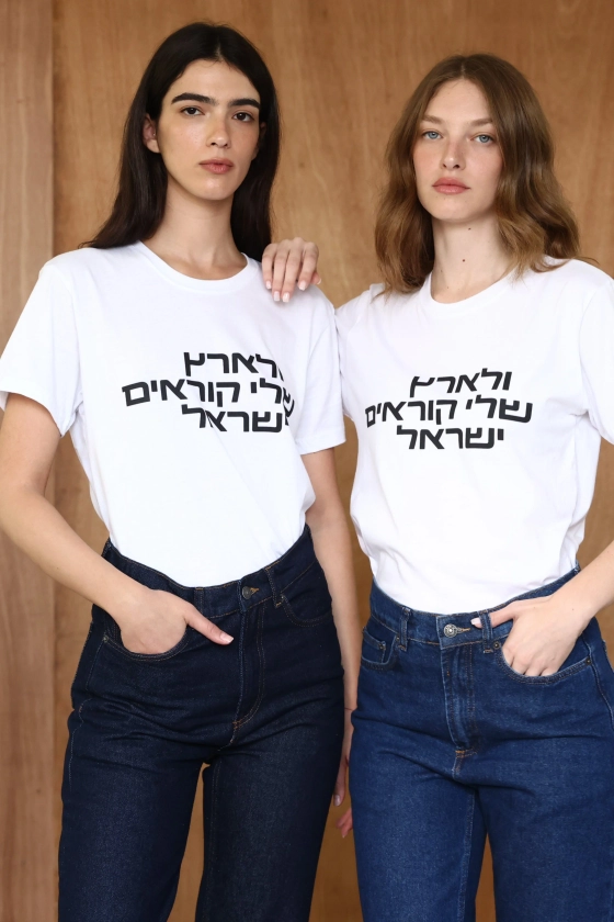 "My Homeland is Israel" T-Shirt