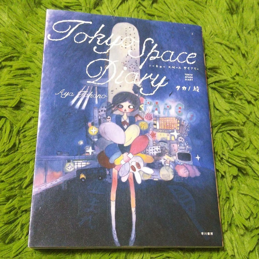 Japan Book - Takano Aya Tokyo Space Diary Art Comic Book 180P used