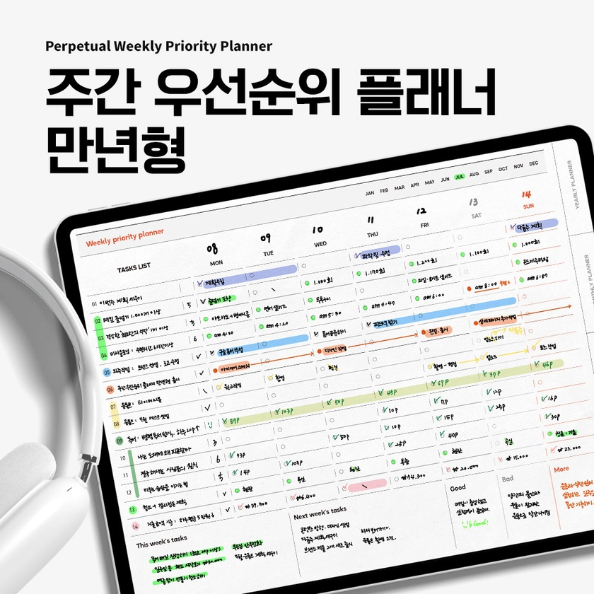 만년형 Weekly Priority Planner 주간 우선순위 플래너 굿노트 시간 업무 공부 습관 스케줄 관리 : bienVive