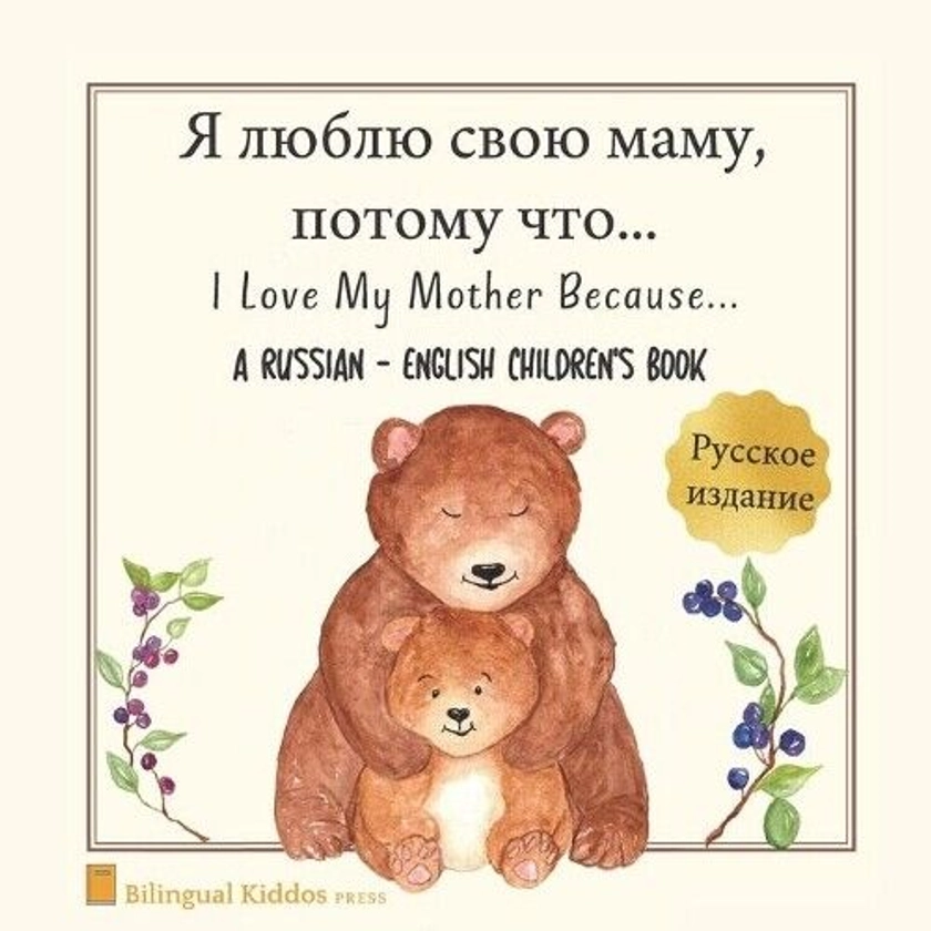 Bilingual Kiddos Press A Russian - English Bilingual Children&#039;s Book (Paperback)