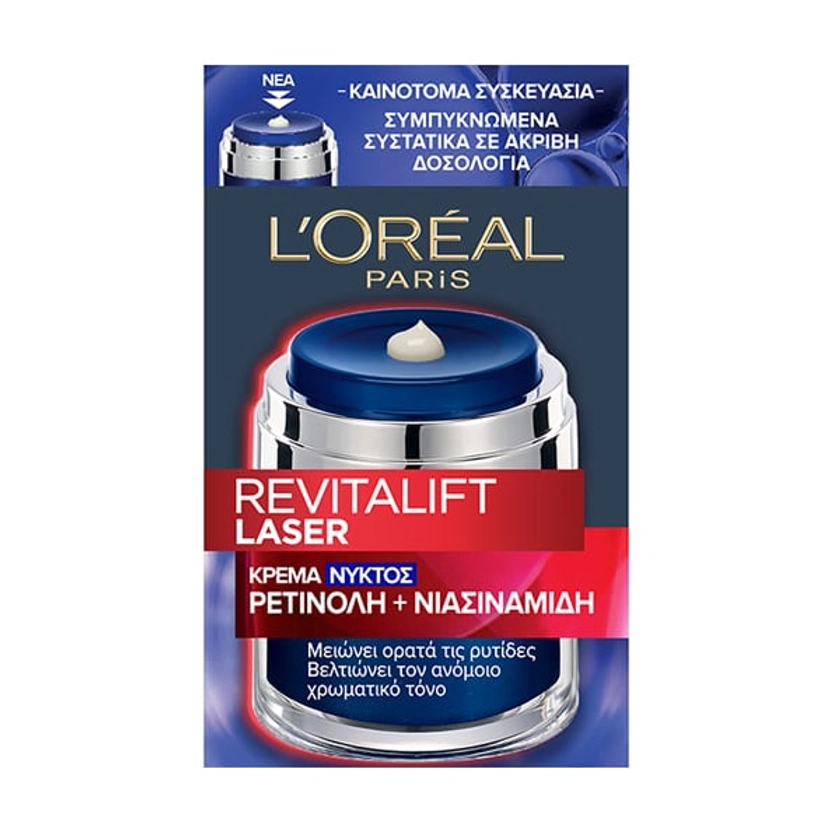 L'oreal Paris Revitalift Laser Retinol Κρέμα Νυχτός με Ρετινόλη, 50ml - oFarmakopoiosMou.gr