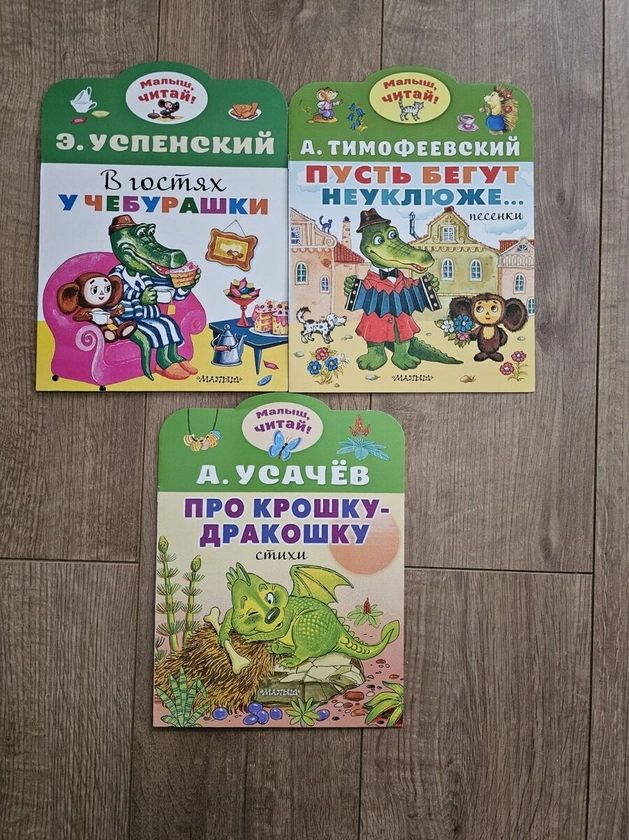 Russian Books For Kids. Серия &#034;Читай Малыш&#034;. Книги Для Детей На Русском Языке.