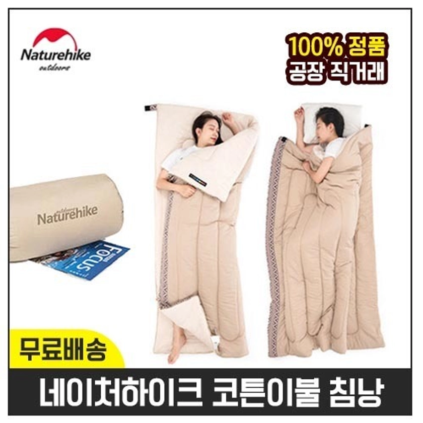 [22,750원]네이처하이크 캠핑 코튼 이불 침낭 - NH20MSD05 / 베이지 그린/무료배송