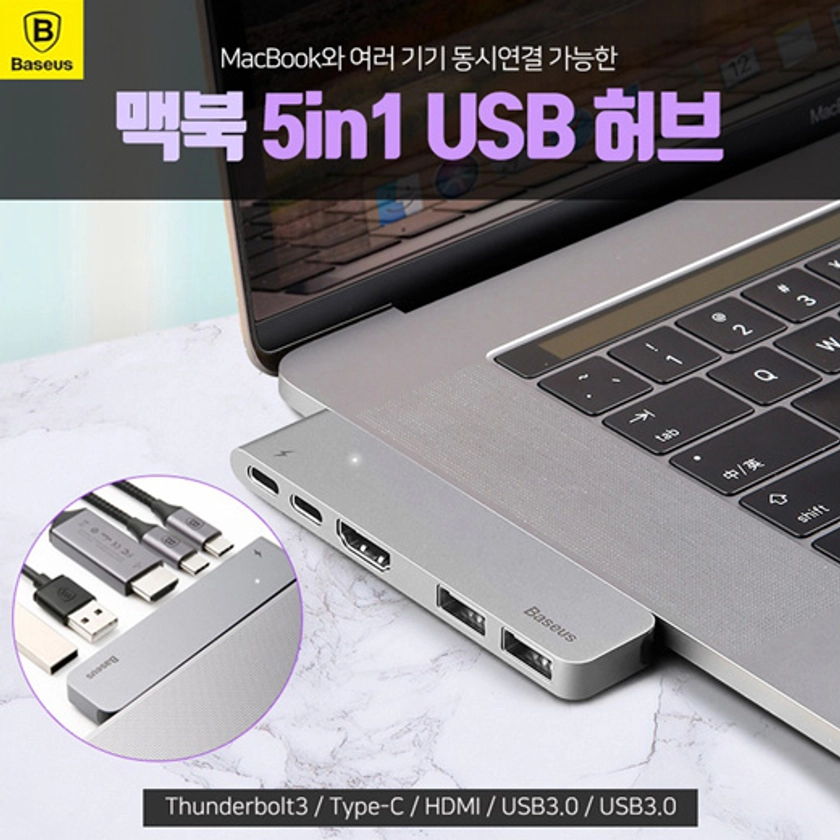 [41,300원](▼7%)Baseus 베이스어스 맥북 5IN1 C타입 멀티 USB허브 HDMI젠더