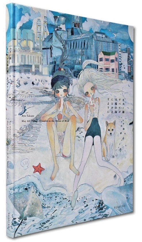 Aya Takano May All Things Dissolve In The Blissful Ocean Kaikai Kiki Art Book