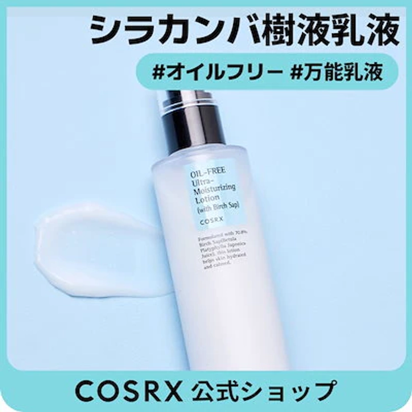 [Qoo10] COSRX オイルフリーウルトラモイスチャーライジン