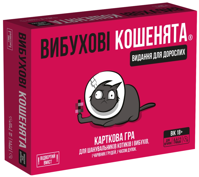 Вибухові кошенята 18+: Видання для дорослих (Exploding Kittens: NSFW)