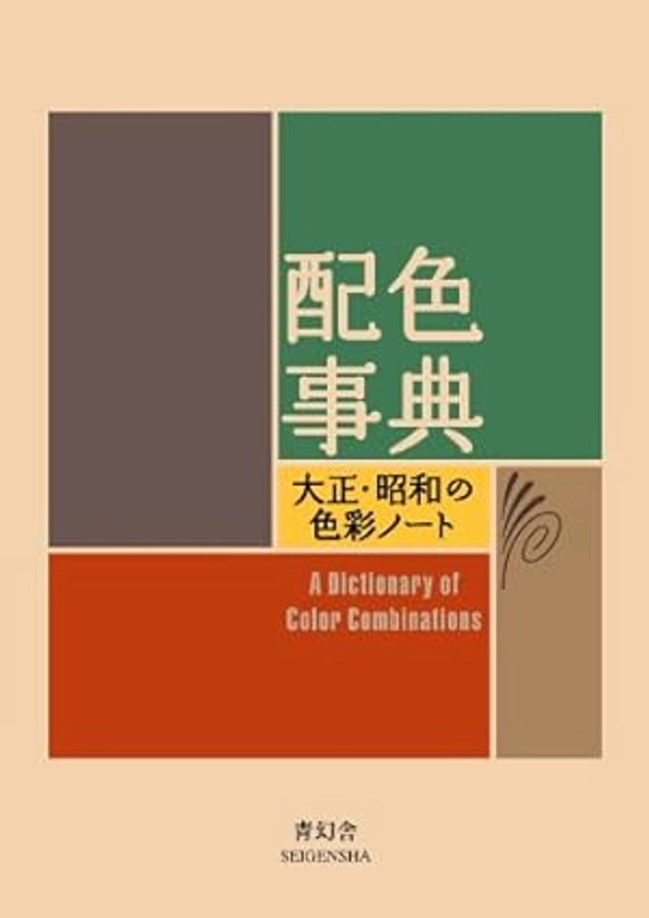 A Dictionary of Color Combinations (Paperback) par Various;: new (2010) | Pieuler Store