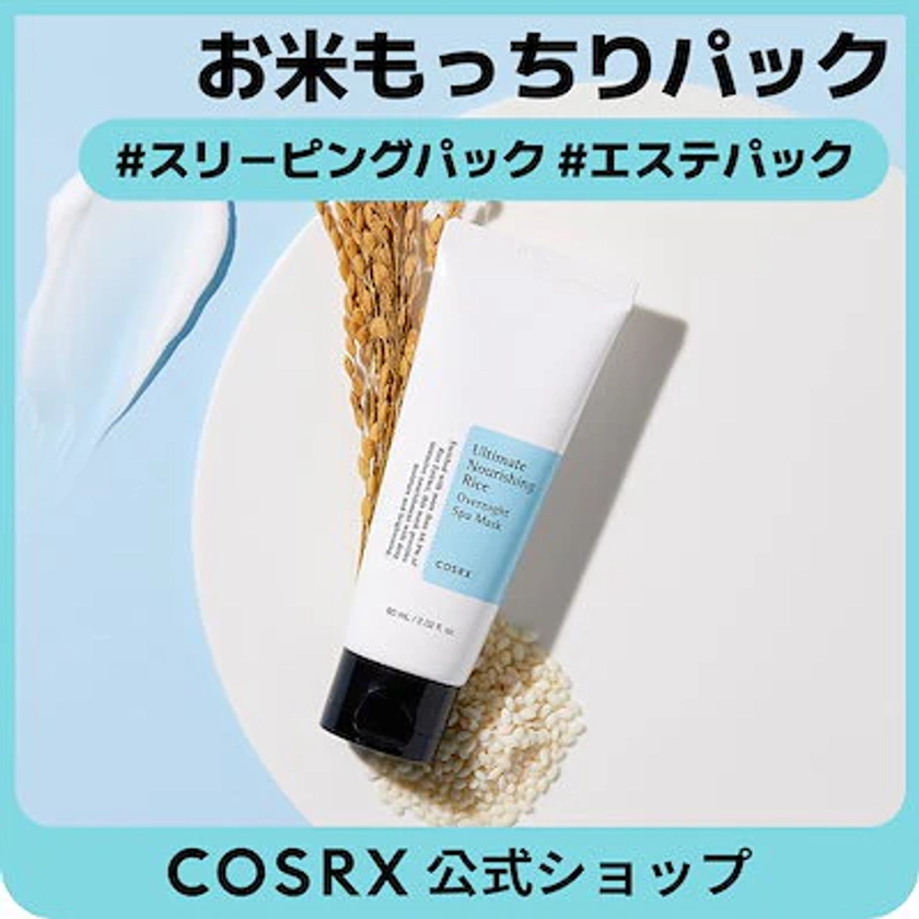 [Qoo10] COSRX 究極のお米もっちりエステパック 60ml