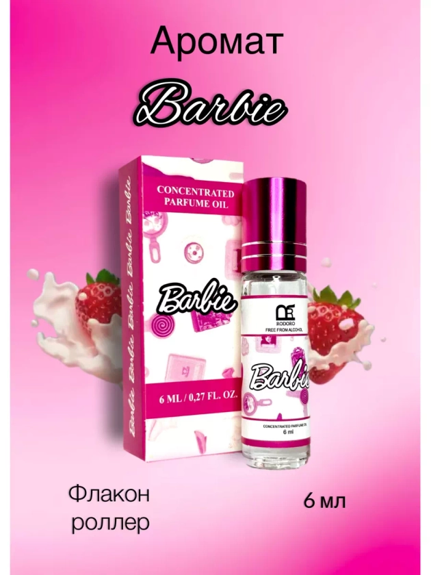 Духи масляные 6 мл Barbie(Барби) Rodoro купить по цене 273 ₽ в интернет-магазине Wildberries | 179515270