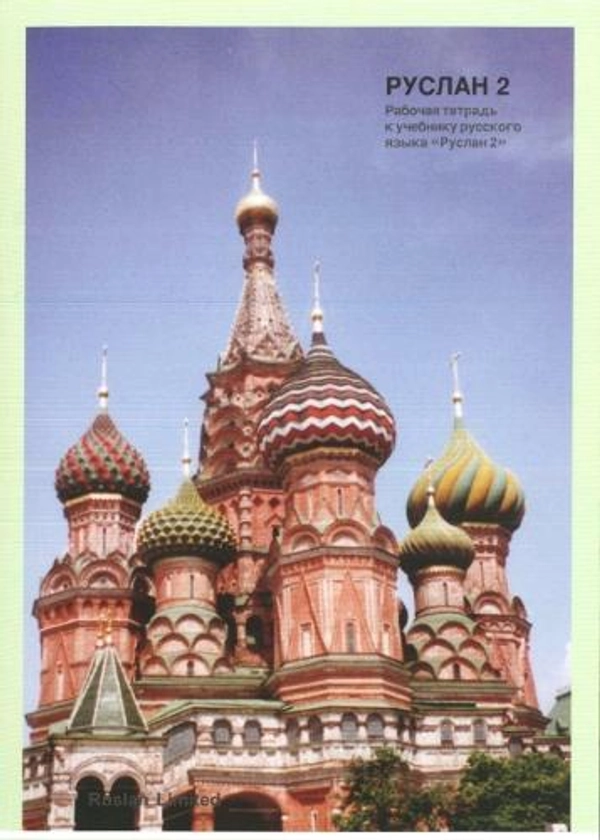 Ruslan Russian 2 Workbook & Online Audio